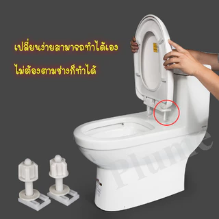 🔥ส่งจากไทย🔥น็อตยึดฝาชักโครก น็อตยึดฝารองนั่ง น็อตยึดชักโครก อะไหล่ฝาชักโครก รุ่น pvc อย่างหนา