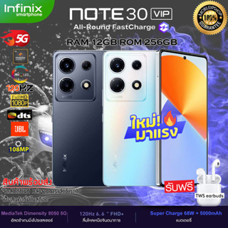 Infinix NOTE 30 VIP 256+12GB(เพิ่มแรมได้สูงสุด 21GB) | ชิปเซ็ต Dimensity 8050 | หน้าจอ 120Hz |แบตเตอรี่ 5000 mAh(68W)