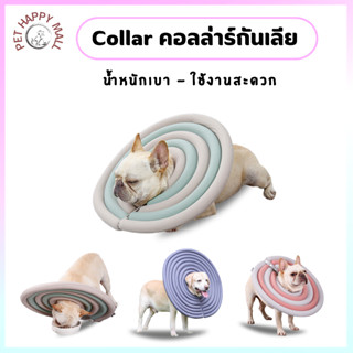 collar ปลอกคอกันเลีย คอลล่าแมว ปลอกคอกันเลียแมว คอลล่าสุนัข ปอกคอกันเลียสุนัข