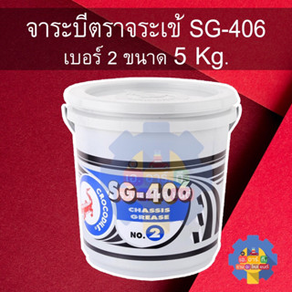 จาระบี ตราจะเข้ 5กิโลกรัม  อ่านรายละเอียดก่อนสั่งซื้อทุกครั้งนะคะ