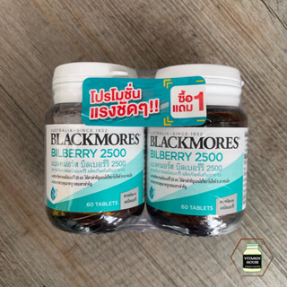 💥แพ็ค 1 แถม 1 💥  Blackmores Bilberry 60+60 เม็ด (Exp.09/24)