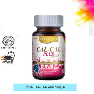 Real Elixir Cal-Cal Plus Vit D,K 30 tablets / เรียล แคล-แคล พลัส วิต ดี,เค 30 เม็ด