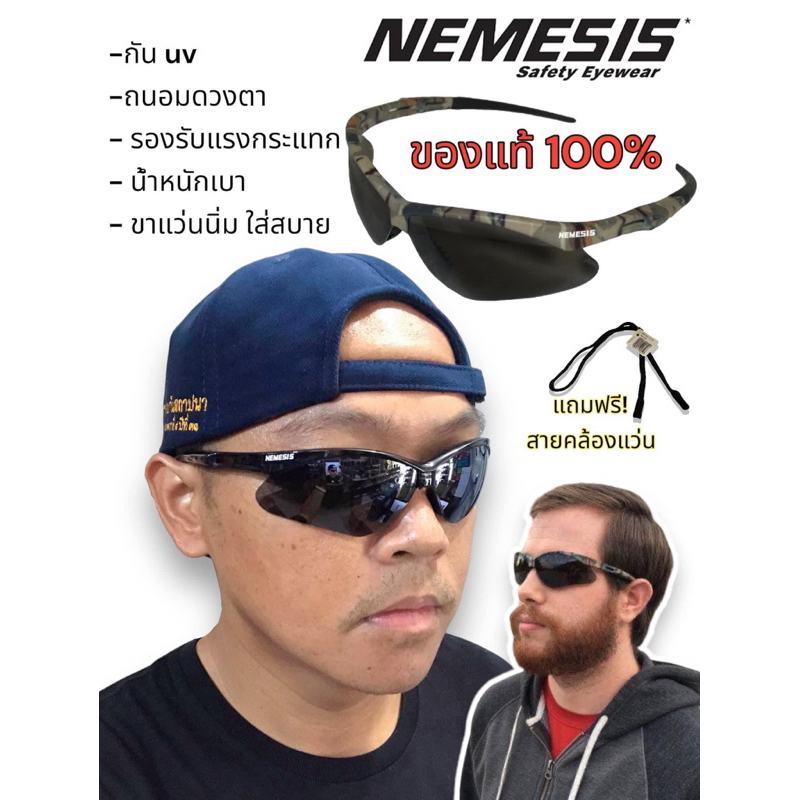 แว่นตา Nemesis ของแท้