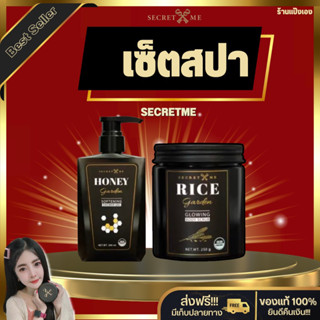 เซ็ตสปา (สครับ &amp; เจลอาบน้ำ) Secret Me แบรนด์เดียวกับครีมไพร ของแท้100% สครับบัตเตอร์ เจลอาบน้ำออร์แกนิคกลิ่นหอม