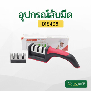 อุปกรณ์ลับมีด หินลับมีด