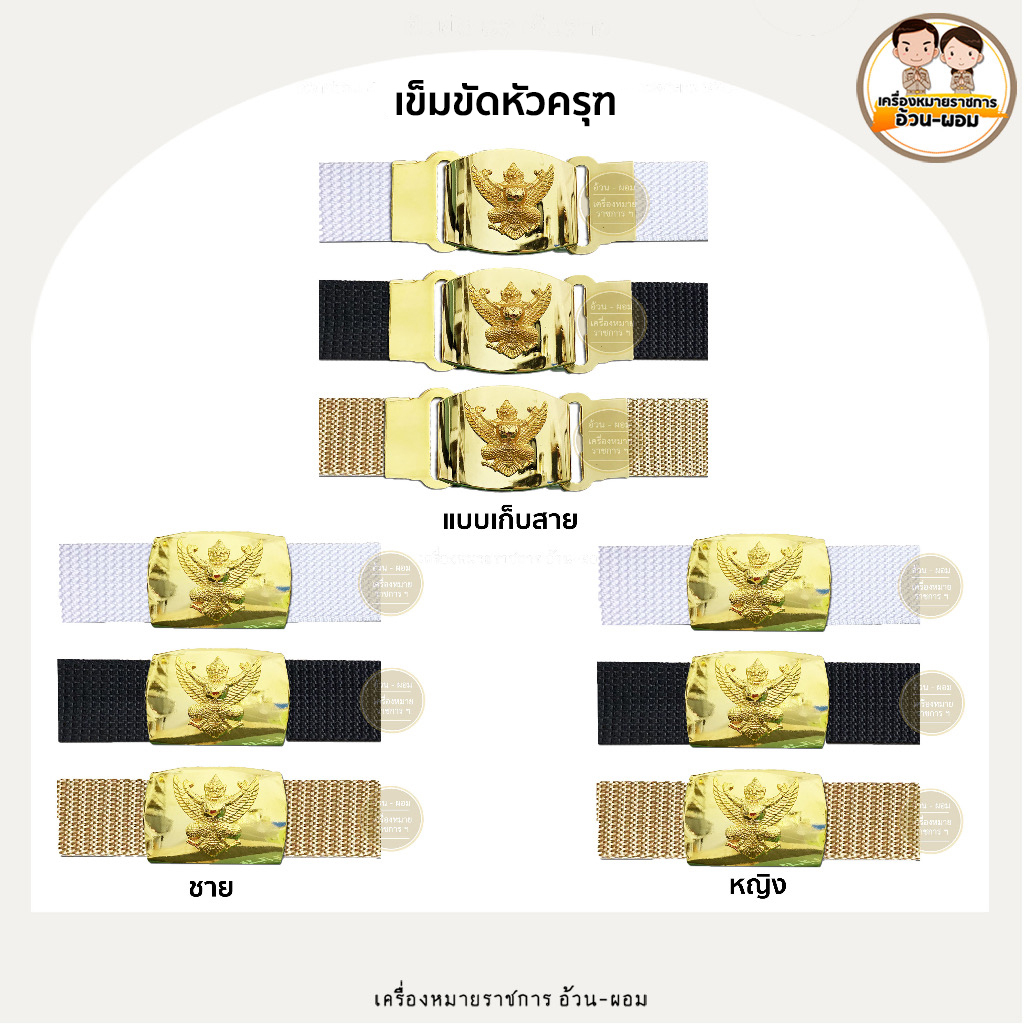 ( เข็มขัด ) หัว ครุฑ ธรรมดา - คลือบไม่ลอก ชาย - หญิง
