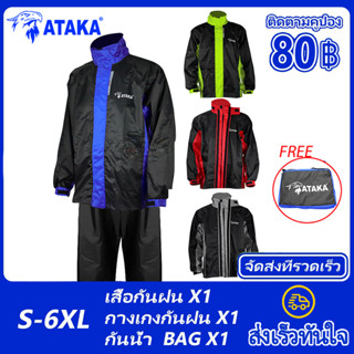 [ส่งเร็วทันใจ] เสื้อกันฝน  ชุดกันฝน ATAKA A9 Raincoat racing ชุดกันฝน ขี่ มอเตอร์ไซค์ เสื้อกันฝนแบบหนา กันฝน S -6XL กัน