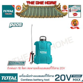 TOTAL รุ่น TSPLI2001  ถังพ่นยา 16 ลิตร สะพายหลังแบตเตอรี่ไร้สาย 20V (สินค้ามีคุณภาพ..พร้อมจัดส่ง..)