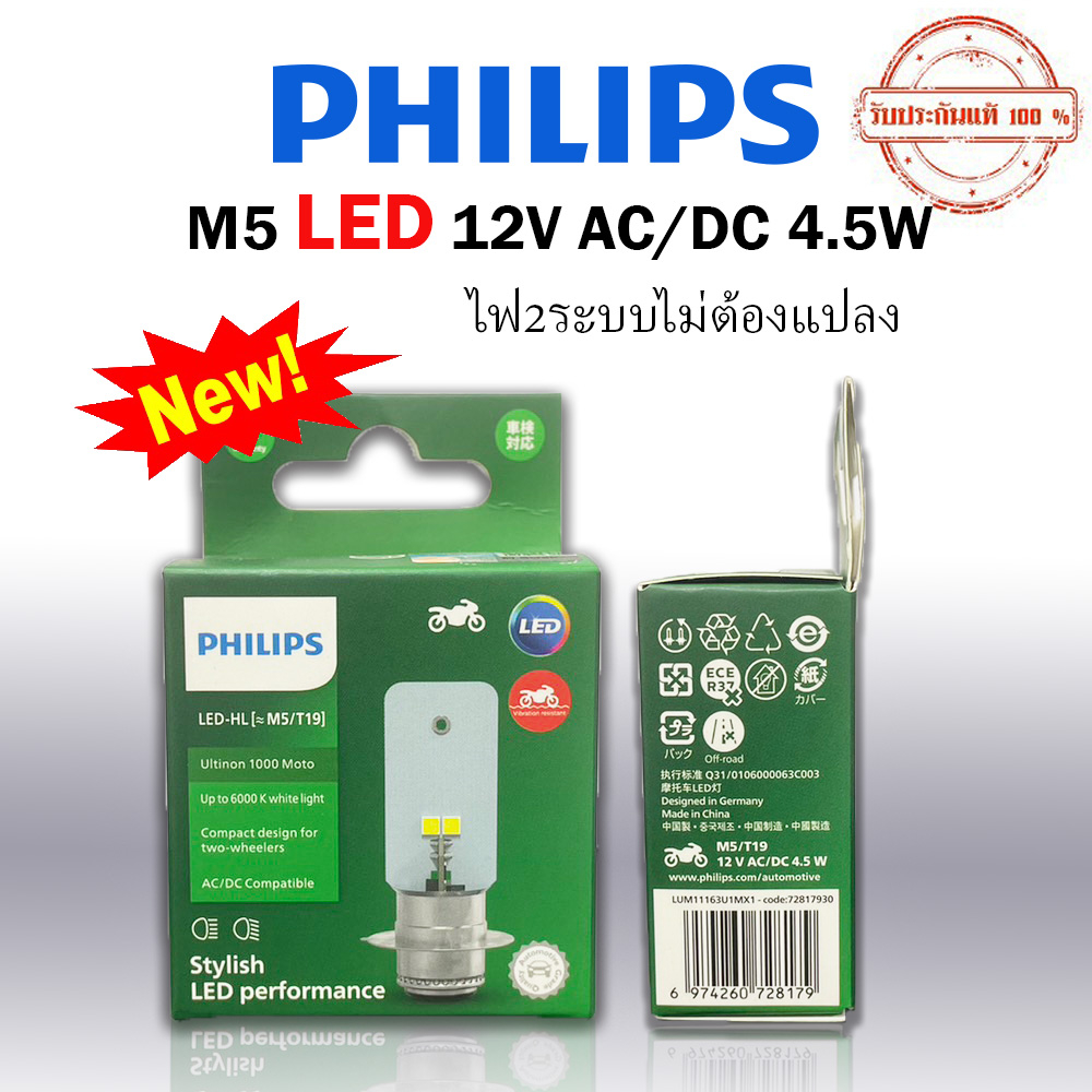 หลอดไฟหน้ามอเตร์ไซค์ Philips Led T19 รองรับไฟ 2 ระบบ