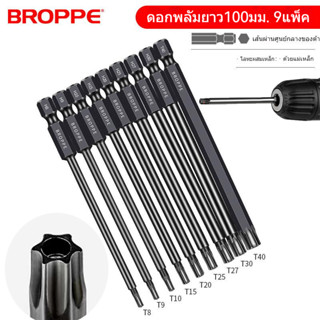 BROPPE ชุดไขควงยาว 100 มม. 6.35 แกนหกเหลี่ยม 1/4 T8-T40 กันงัดแงะ หกเหลี่ยม ไขควงยาวพิเศษ