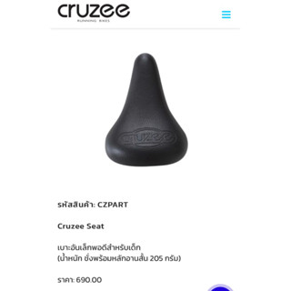 Cruzee เบาะจักรยานขาไถ ของแท้ มือหนึ่ง แกะกล่องราคาถูกกว่าศูนย์