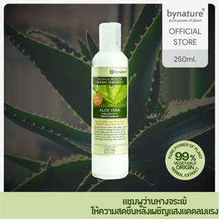 bynature Aloe Vera Natural UV Protection Herbal Shampoo แชมพูสูตรธรรมชาติว่านหางจระเข้  (อโลเวราเฮอร์เบิลแชมพู)