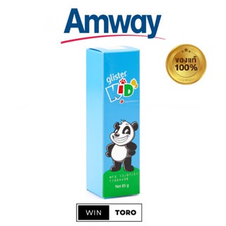 ✨ของแท้ ช้อปไทย100%✨Amway Glister Kids✨แอมเวย์ กลิสเทอร์ คิดส์✨ยาสีฟันสำหรับเด็ก