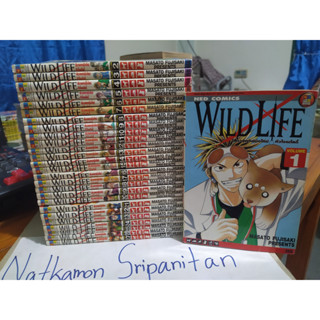 Wild Life สัตวแพทย์มือใหม่หัวใจเมโลดี้ 27 เล่มจบ (สัตว์เลี้ยง แพทย์ ชีวิตประจำวัน คอมเมดี้)