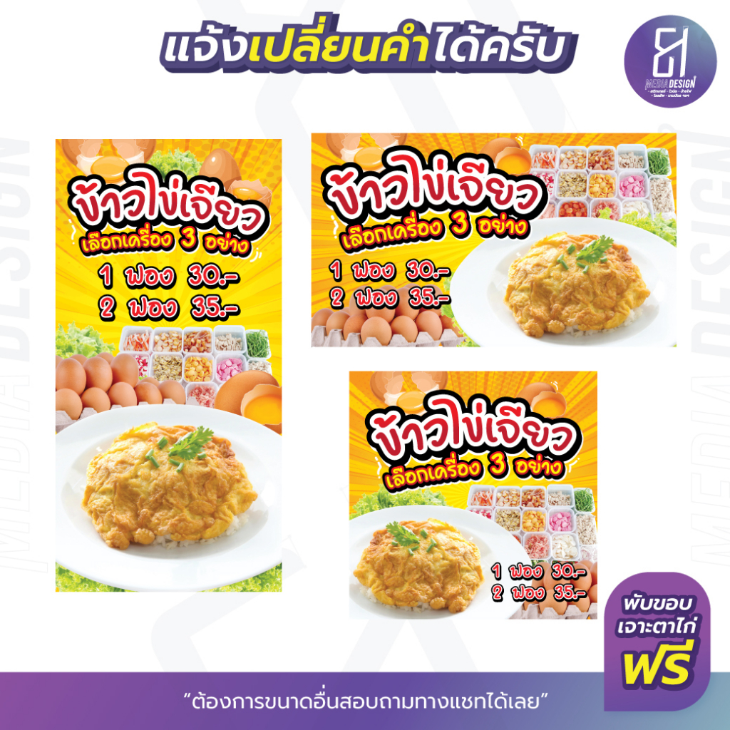 ป้ายข้าวไข่เจียว ป้ายไข่เจียวบุฟเฟ่ต์ ป้ายไข่เจียวทรงเครื่อง สีสด เห็นชัด **ส่งไว**