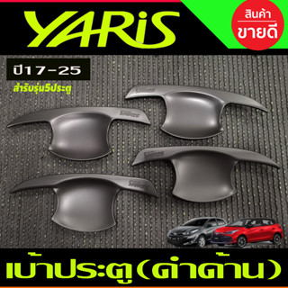 เบ้าประตู ถาดรองมือประตู สีดำด้าน TOYOTA YARIS 2023 2024 รุ่น5ประตูใหม่ล่าสุด (RI)