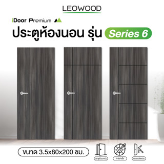 Leowood ประตูไม้ ขนาด 3.5x80x200 ซม.iDoor S6 สี Cinereo Oak ใช้สำหรับห้องนอน ห้องทั่วไป ประตูไม้ ประตูบ้าน ประตูห้อง ประตูห้องนอน บานประตู