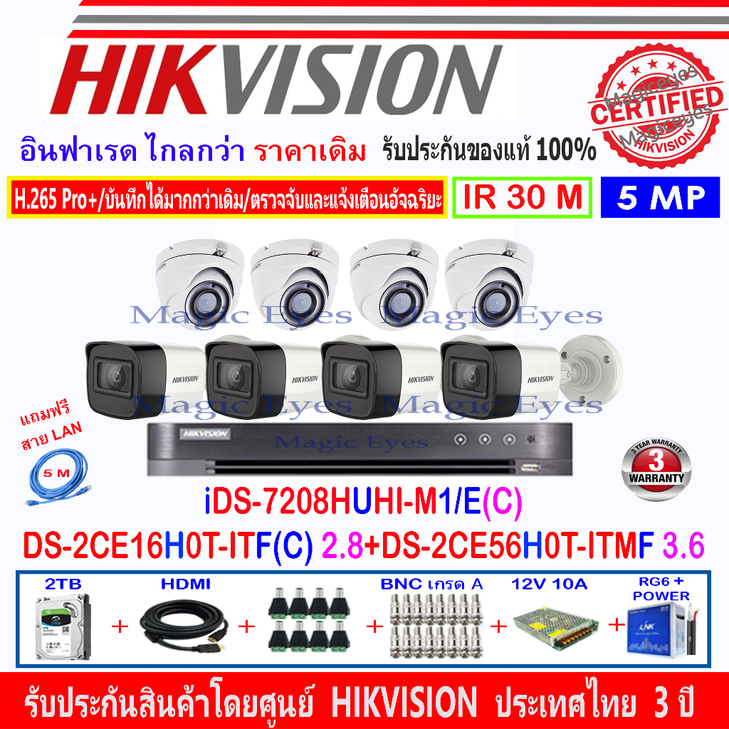 Hikvision 5MP DS-2CE56H0T-ITMF 3.6(4)+DS-2CE16H0T-ITF(C)2.8(4)+DVR IDS-7208HUHI-M1/E(C) (1)+อุปกรณ์ช
