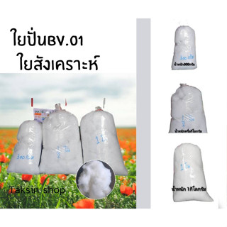 ใยสังเคาระห์ใยปั่นสำหรับยัดใส้ในหมอน,ตุ๊กตา,DI.Y