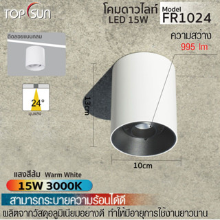 โคมสปอตไลท์ LED 10W 15W โคม led โคมติดลอย โคมลอย โคมไฟ ไฟติดลอย l รุ่น FC1023-FC1024 TOPSUN