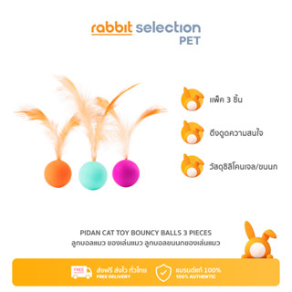 [สินค้าใหม่] Rabbit Selection Pet PIDAN Cat Toy Bouncy balls 3 pieces ลูกบอลแมว ของเล่นแมว ลูกบอลขนนกของเล่นแมว