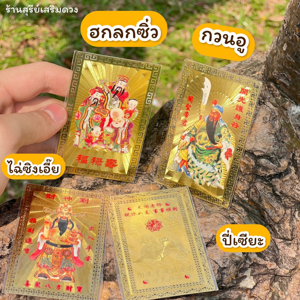 แผ่นทองแชกงหมิว ผ่านพิธี100% 5*8 ซมพกพาในกระเป๋าเงิน หลังโทรศัพท์ เฮงปัง แผ่นทองแท้วัดดังแชกงหมิว ประเทศฮ่องกง