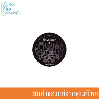 Swiss Ray Guard รองรับ 5G อุปกรณ์ป้องกันคลื่นแม่เหล็กไฟฟ้าจา…