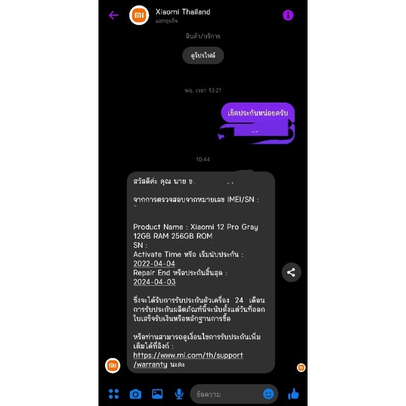 Xiaomi Mi 12 pro มือสอง