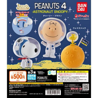 **พร้อมส่ง**กาชาปองสนูปปี้อวกาศ Snoopy astroaut v.4 ของแท้