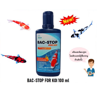 BAC STOP FOR KOI 100 ml.(น้ำยาดูแลสุขภาพปลาคาร์พโดยเฉพาะ กำจัดและดูแลอาการผิดปกติของปลา)