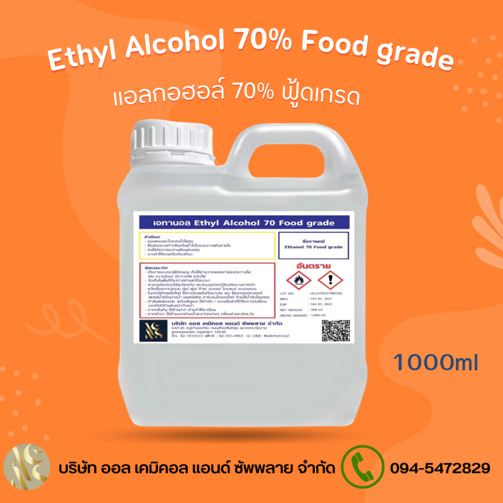 แอลกอฮอล์ Food grade 70% แอลกอฮอล์ล้างมือ / Alcohol solution 70%  1ลิตร
