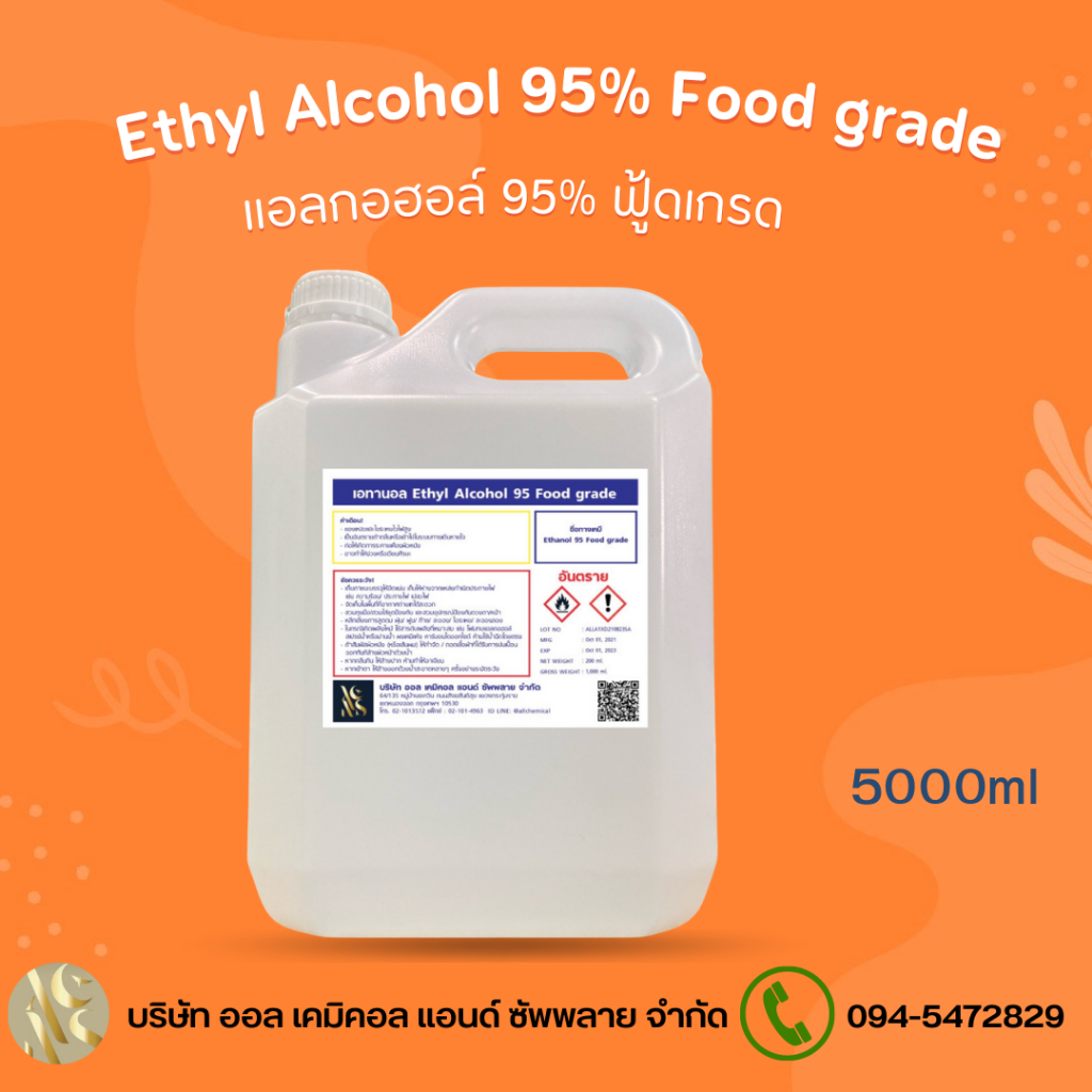 แอลกอฮอล์ 95% Food grade - เอทิลแอลกอฮอล์ / Ethyl alcohol 95%  5ลิตร