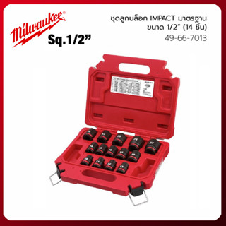 Milwaukee ชุดลูกบล็อกกระแทก Impact ขนาด 1/2" รุ่น 49-66-7013 (14 ชิ้น)