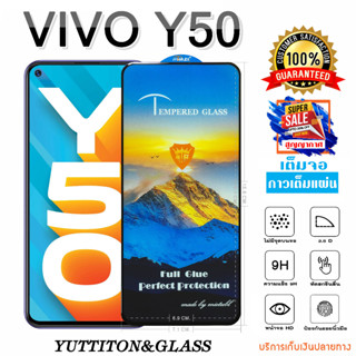 ฟิล์มกระจก ฟิล์มไฮโดรเจล VIVO Y50 เต็มจอ กาวเต็มแผ่น พร้อมส่ง