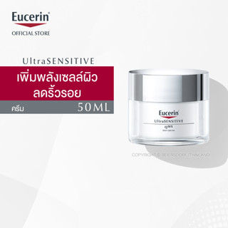 Eucerin UltraSENSITIVE Q10X DAY CREAM 50 ML (ยูเซอริน ครีมบำรุงผิวหน้า สำหรับผิวบอบบางแพ้ง่าย)