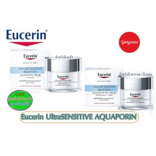 Eucerin UltraSENSITIVE AQUAPORIN NOURISHING CREAM and NOURISHING GEL CREAM 50ml วันหมดอายุดูในรายละเอียดสินค้า