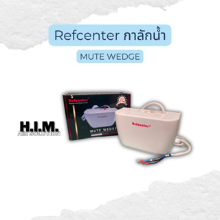 กาลักน้ำแบบโชว์ Refcenter ปั๊มน้ำทิ้งแอร์ อุปกรณ์ระบายน้ำทิ้ง