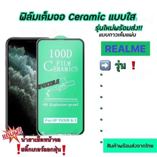 ฟิล์มเต็มจอ CERAMIC งอได้ สำหรับ REALME - C30 C30S C35 C53 C55 narzo50i narzo50iprime