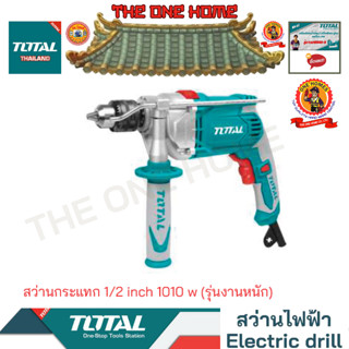 TOTAL รุ่น TG111136 สว่านกระแทก 1/2 inch 1010 w (รุ่นงานหนัก) (สินค้ามีคุณภาพ..พร้อมจัดส่ง..)