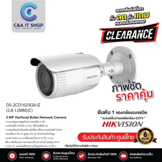 กล้องวงจรปิด HIKVISION IP Camera รุ่น DS-2CD1623G0-IZ ความละเอียด 2 ล้านพิกเซล