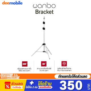 Wanbo Bracket Projector Stand ขาตั้งโปรเจคเตอร์ ขาตั้งสำหรับโปรเจคเตอร์แบบพกพา ปรับได้ 360 องศา