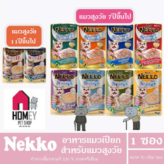 Nekko อาหารเปียกแมว 7+ปี และ 11+ปี ขึ้นไป (แบบซอง)