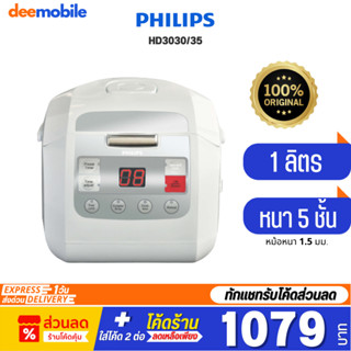 Philips หม้อหุงข้าว ดิจิตอล รุ่น HD3030 1 ลิตร (white)