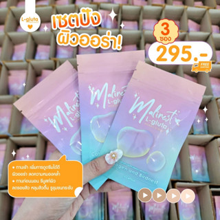 ส่งฟรี  Malinest มาลิเนส  L-Gluta คลอลาเจน ชนิด ฟื้นฟูเซลล์ผิวให้แข็งแรง  ลดสิว ผิวขาว ลดฝ้ากระจุดด่างดำ 1ซอง/15เม็ด แท้