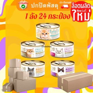 choochoo แมว ชูชู แมว 1ลัง 24 กระป๋อง ซุปปลา ซุปไก่และ สมูทตี้ 80g อาหารเสริมบำรุงแมว อาหารสัตว์ป่วย