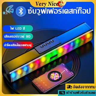 ลำโพงกระโจมสีสันสดใส ลำโพงบลูทูธเบส ลำโพงเบสหนักๆ ลำโพง Sound Bar Speaker bluetooth ลำโพงบูลทูธ แบบ พกพา