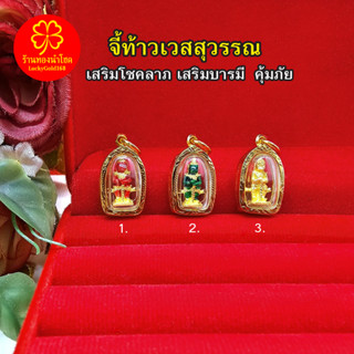 จี้ท้าวเวสสุวรรณ กรอบเลี่ยมทอง มีอำนาจวาสนา สูงสุดทางมหาเศรษฐี ขจัดสิ่งอัปมงคล งานสวยพร้อมบูชา