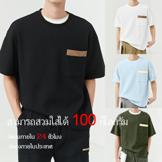 พร้อมส่ง COD【M-3XL สามารถสวมใส่ได้ 100】เสื้อยืดแขนสั้นลําลอง คอกลม ทรงหลวม ลายวาฟเฟิล สําหรับผู้ชาย