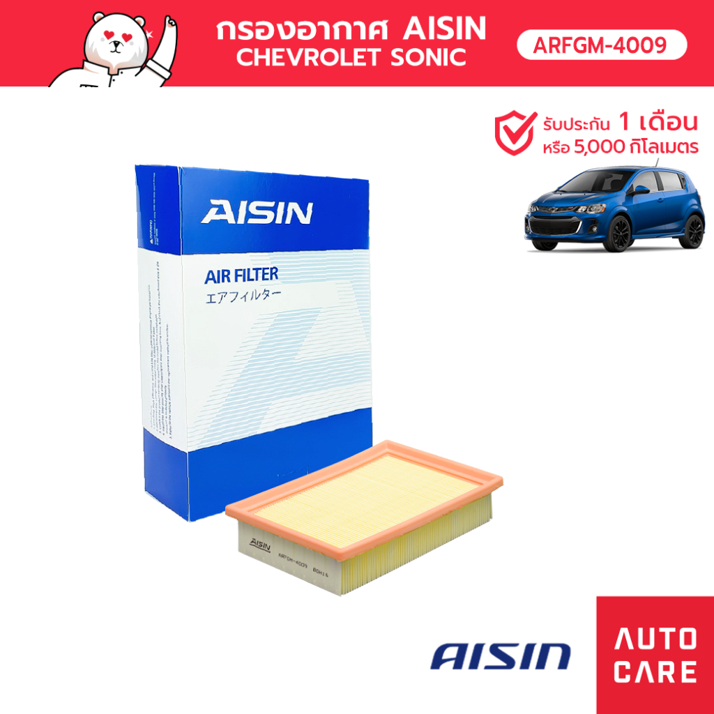 กรองอากาศ AISIN CHEVROLET SONIC เครื่อง1.4L / 1.6L / 1.5L ปี12-15 [ARFGM-4009]