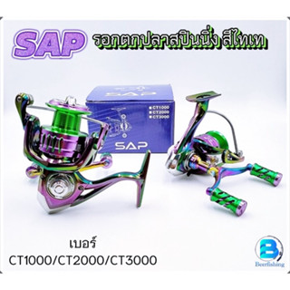 รอกสปิน SAP CT รอกตกปลา รอกอลูมิเนียมแขนคู่ สีไทเทเนียม ///แข็งแรง ทนทาน///